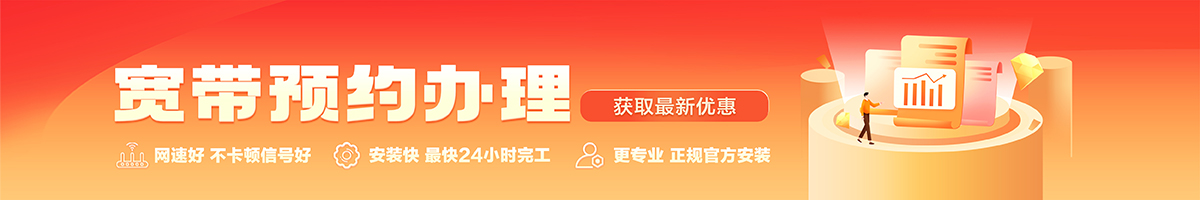 永济宽带办理安装 永济宽带在线办理入口